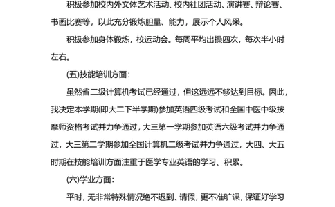 医学生职业规划设计范文3篇_E6-职业规划_44医学专业