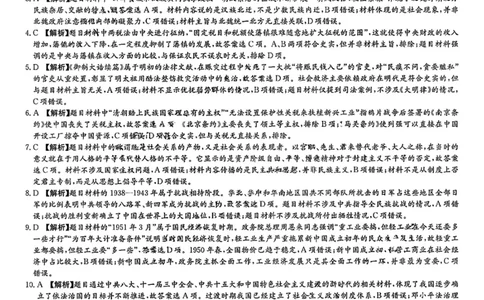 湖南省名校联考联合体2024届高三上学期第二次联考历史答案(1)_2023年9月_029月合集_2024届湖南炎德英才名校联考联合体高三上学期第二次联考