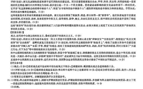 湖南省名校联考联合体2024届高三上学期第二次联考历史答案(1)_2023年9月_029月合集_2024届湖南炎德英才名校联考联合体高三上学期第二次联考