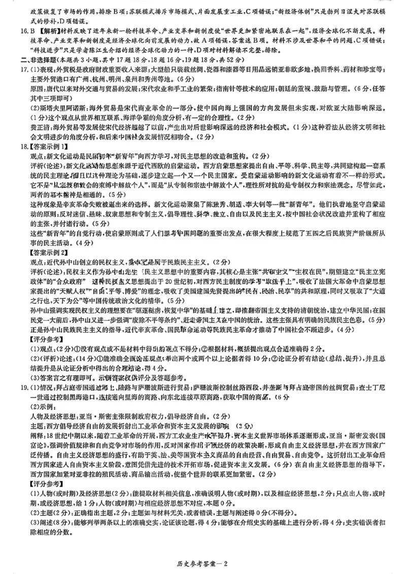 湖南省名校联考联合体2024届高三上学期第二次联考历史答案(1)_2023年9月_029月合集_2024届湖南炎德英才名校联考联合体高三上学期第二次联考