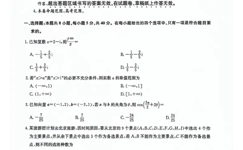 2024届九师联盟高三2月第二次联考数学试题(1)_2024年4月_01按日期_6号_2024届新结构高考数学合集_新高考19题（九省联考模式）数学合集140套_2024届九师联盟高三2月第二次联考数学试题+答案