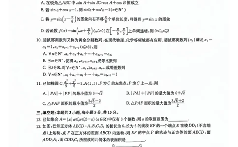 2024届九师联盟高三2月第二次联考数学试题(1)_2024年4月_01按日期_6号_2024届新结构高考数学合集_新高考19题（九省联考模式）数学合集140套_2024届九师联盟高三2月第二次联考数学试题+答案