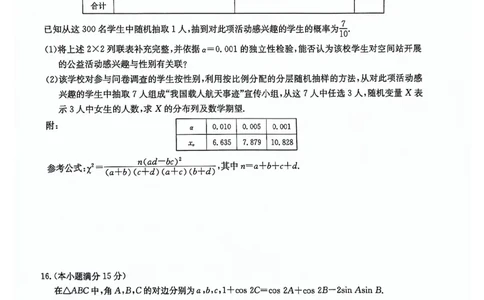 2024届九师联盟高三2月第二次联考数学试题(1)_2024年4月_01按日期_6号_2024届新结构高考数学合集_新高考19题（九省联考模式）数学合集140套_2024届九师联盟高三2月第二次联考数学试题+答案