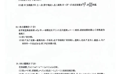 2024届九师联盟高三2月第二次联考数学试题(1)_2024年4月_01按日期_6号_2024届新结构高考数学合集_新高考19题（九省联考模式）数学合集140套_2024届九师联盟高三2月第二次联考数学试题+答案
