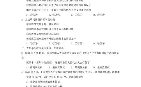 2001年北京高考文综真题及答案_赠送：2008-2024全套高考真题_高考地理真题_旧1990-2007&middot;高考地理真题_1990-2007&middot;高考地理真题&middot;PDF_北京