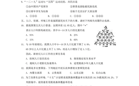 2001年北京高考文综真题及答案_赠送：2008-2024全套高考真题_高考地理真题_旧1990-2007&middot;高考地理真题_1990-2007&middot;高考地理真题&middot;PDF_北京