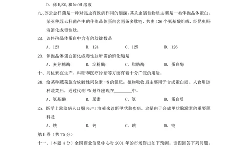 2001年北京高考文综真题及答案_赠送：2008-2024全套高考真题_高考地理真题_旧1990-2007&middot;高考地理真题_1990-2007&middot;高考地理真题&middot;PDF_北京