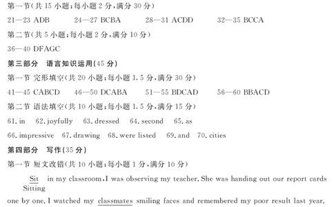 2021级雅安二诊英语答案及评分细则_2024年3月_013月合集_2024届四川九市（广安、眉山、遂宁、雅安、资阳、乐山、广元、自贡、内江）二诊