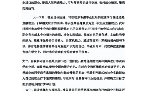 中医学学生职业规划书._E6-职业规划_44医学专业
