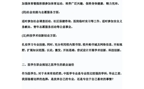 中医学学生职业规划书._E6-职业规划_44医学专业