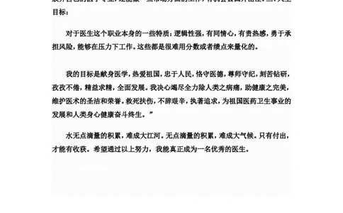 中医学学生职业规划书._E6-职业规划_44医学专业