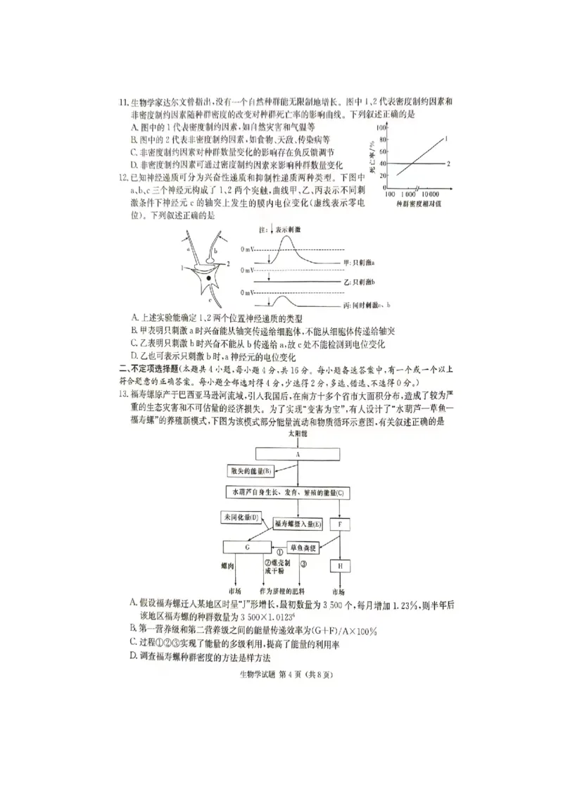 2024届娄底市高考仿真模拟生物试题_2024年4月_01按日期_1号_2024届湖南省娄底市高三下学期仿真模拟考试（三模）_2024届湖南省娄底市高考三模生物试题