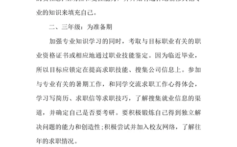 XX动画职业生涯规划书_E6-职业规划_31动画动漫专业