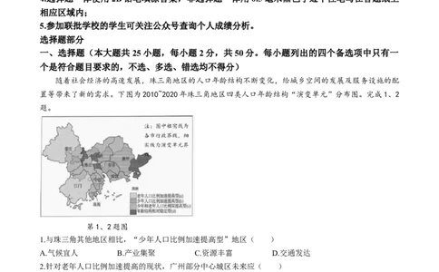 2024届浙江省9+1联盟高三下学期3月模拟预测地理试题(1)_2024年4月_024月合集_2024届浙江省9+1联盟高三下学期3月模拟预测