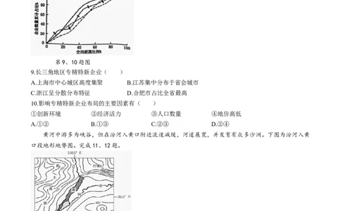 2024届浙江省9+1联盟高三下学期3月模拟预测地理试题(1)_2024年4月_024月合集_2024届浙江省9+1联盟高三下学期3月模拟预测