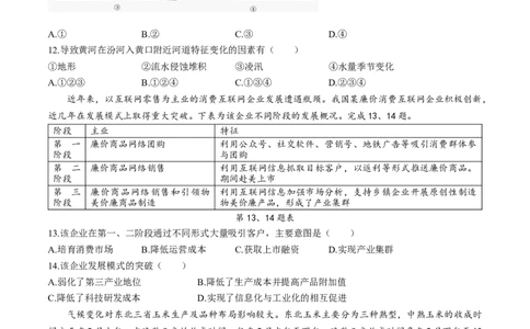 2024届浙江省9+1联盟高三下学期3月模拟预测地理试题(1)_2024年4月_024月合集_2024届浙江省9+1联盟高三下学期3月模拟预测