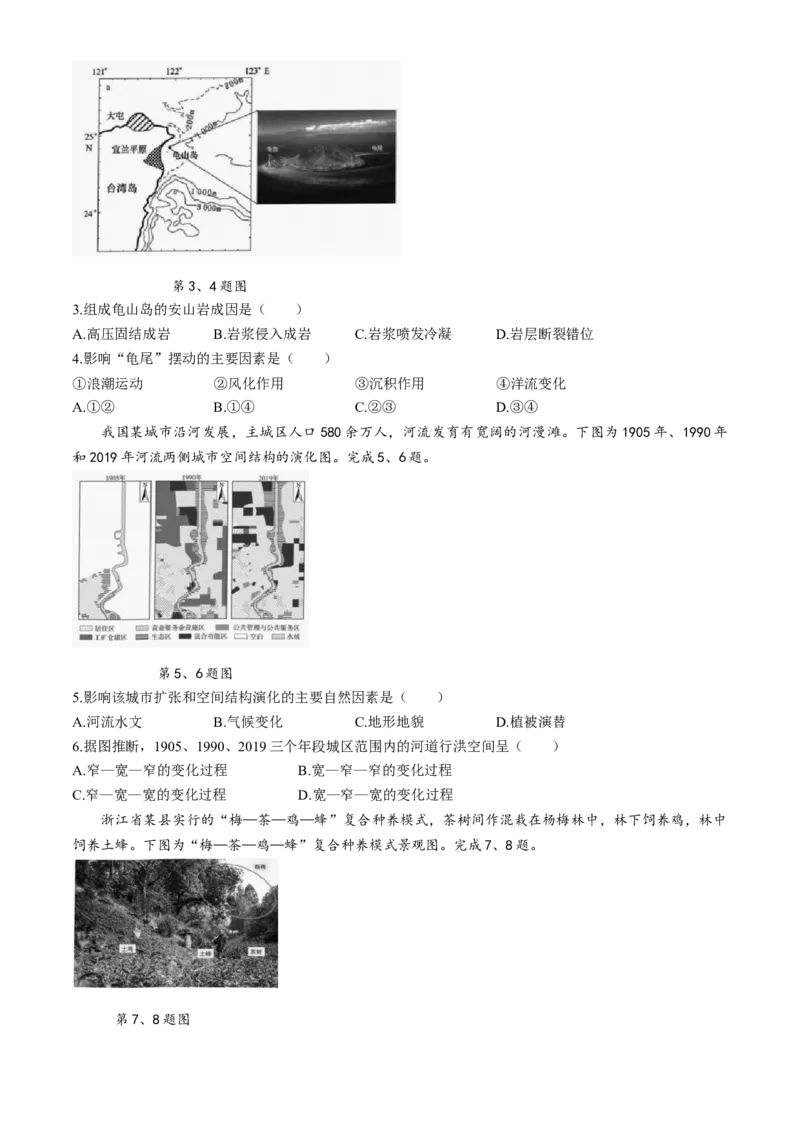 2024届浙江省9+1联盟高三下学期3月模拟预测地理试题(1)_2024年4月_024月合集_2024届浙江省9+1联盟高三下学期3月模拟预测