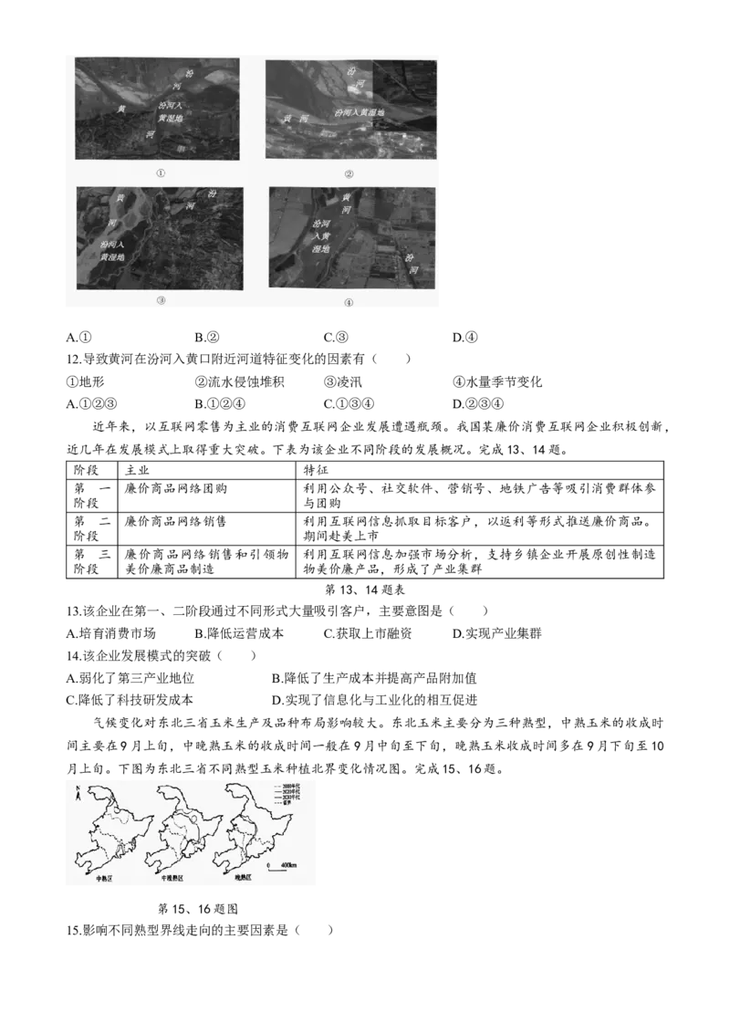 2024届浙江省9+1联盟高三下学期3月模拟预测地理试题(1)_2024年4月_024月合集_2024届浙江省9+1联盟高三下学期3月模拟预测
