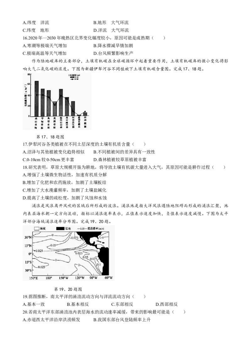 2024届浙江省9+1联盟高三下学期3月模拟预测地理试题(1)_2024年4月_024月合集_2024届浙江省9+1联盟高三下学期3月模拟预测