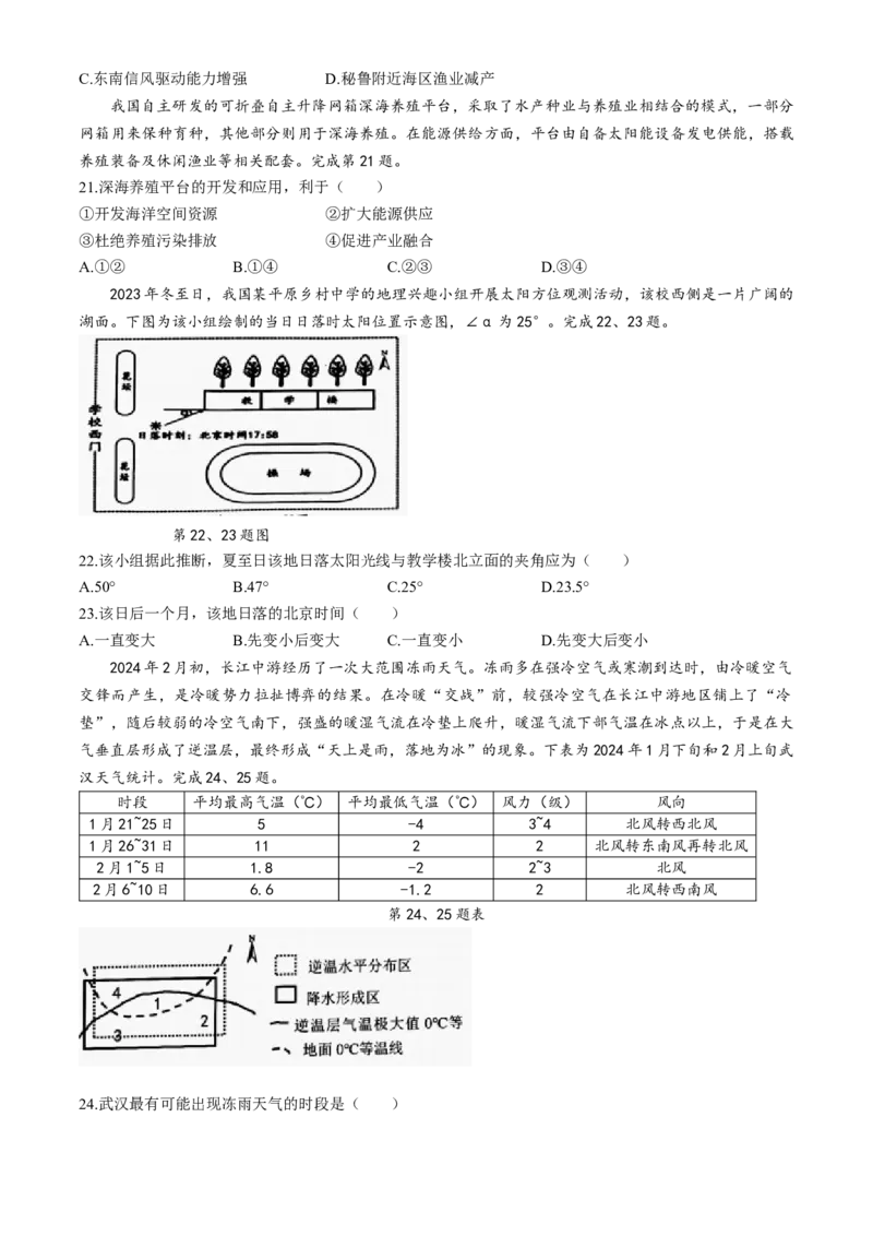 2024届浙江省9+1联盟高三下学期3月模拟预测地理试题(1)_2024年4月_024月合集_2024届浙江省9+1联盟高三下学期3月模拟预测
