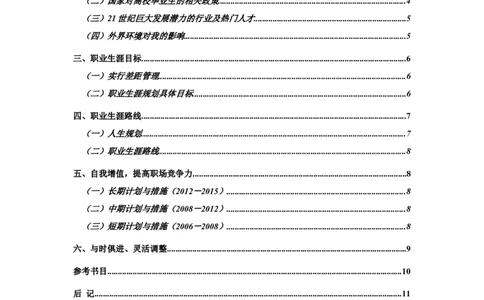 个人职业生涯规划范文(经典_E6-职业规划_75心理学专业
