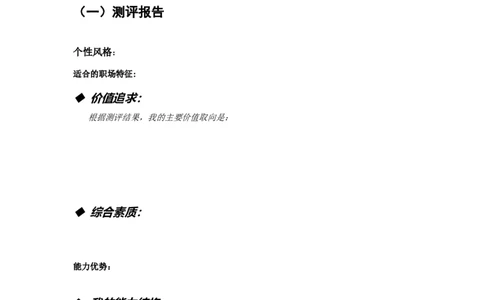 个人职业生涯规划范文(经典_E6-职业规划_75心理学专业