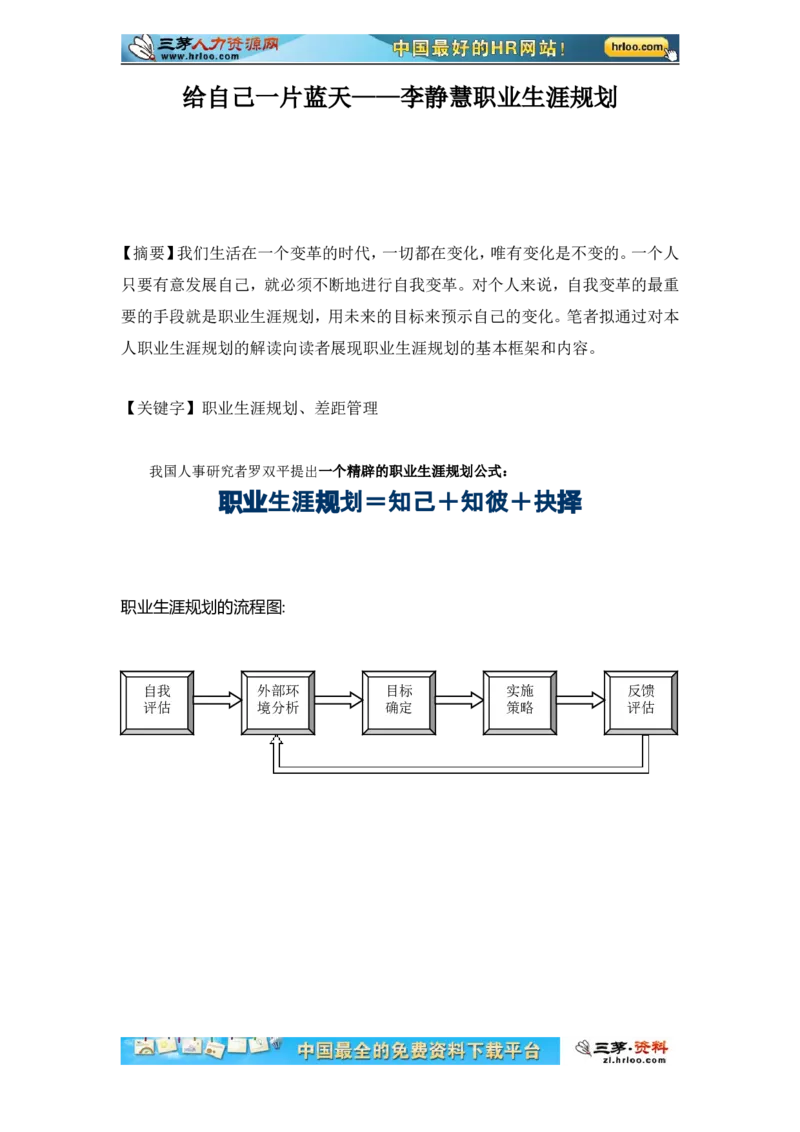 个人职业生涯规划范文(经典_E6-职业规划_75心理学专业