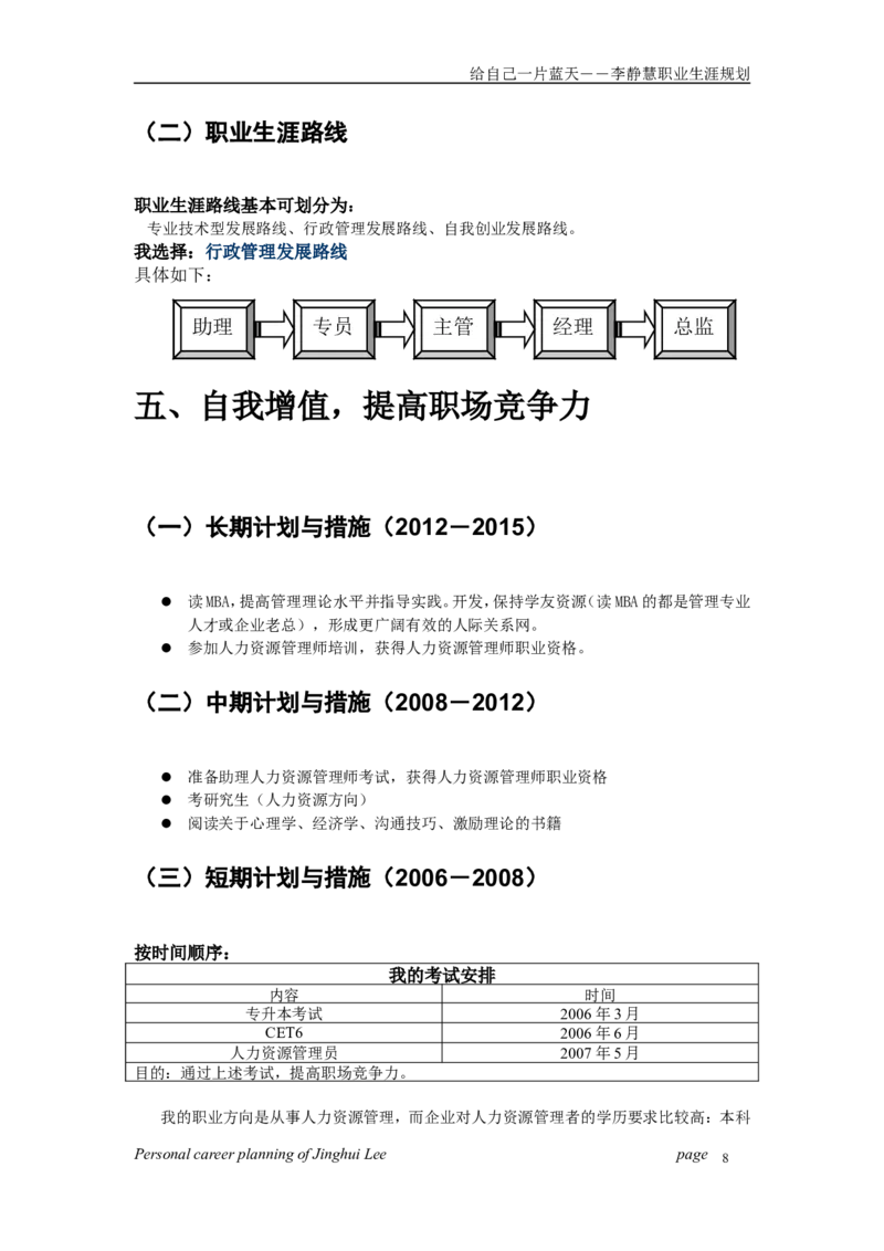 个人职业生涯规划范文(经典_E6-职业规划_75心理学专业