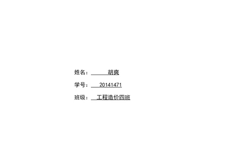 工程造价职业规划书_E6-职业规划_78工程造价专业