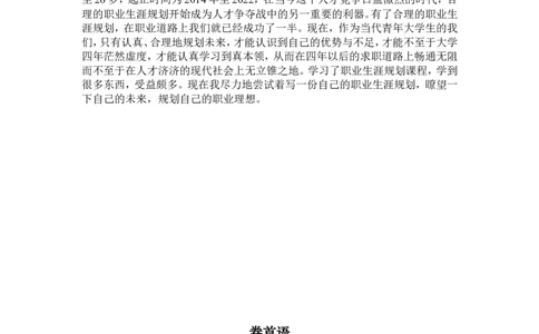 工程造价职业规划书_E6-职业规划_78工程造价专业
