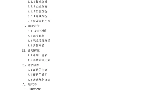 工程造价职业规划书_E6-职业规划_78工程造价专业