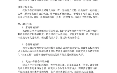 工程造价职业规划书_E6-职业规划_78工程造价专业