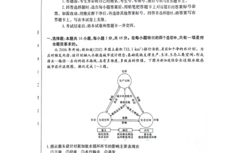江西金太阳高三上(联考Ⅰ)-地理试题+答案(1)_2023年9月_029月合集_2024届江西省金太阳高三上学期9月第一次联考
