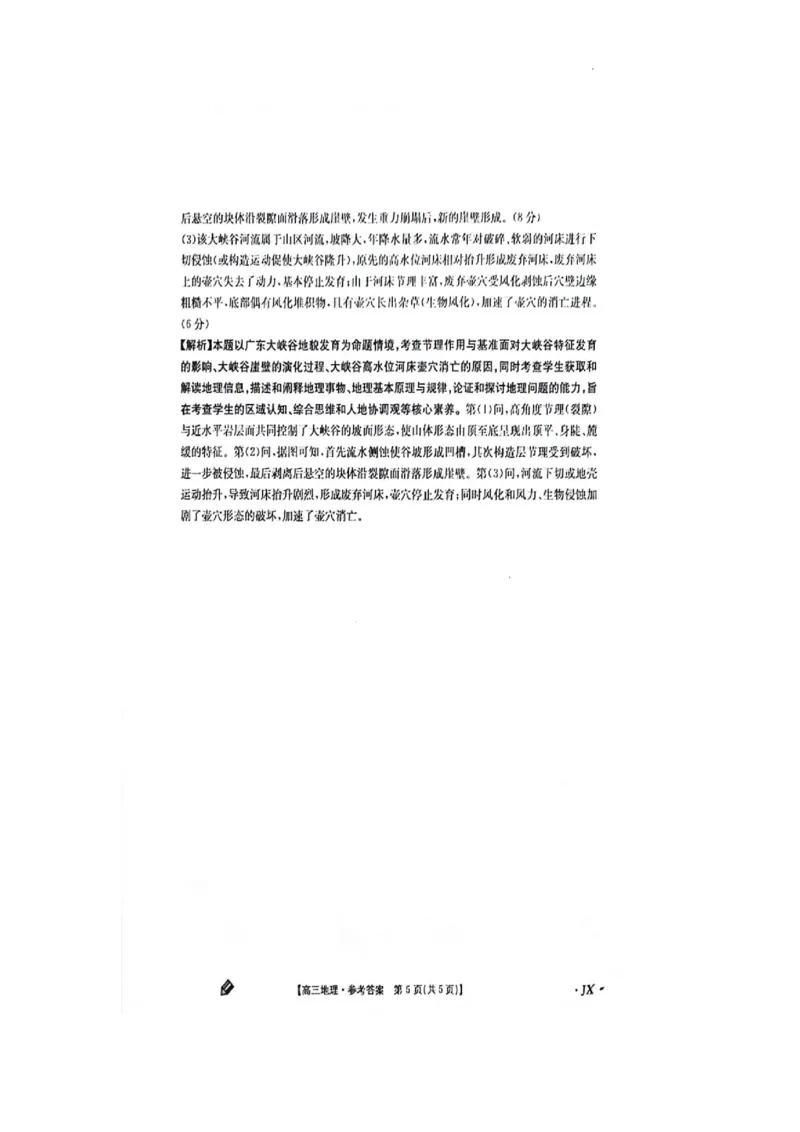 江西金太阳高三上(联考Ⅰ)-地理试题+答案(1)_2023年9月_029月合集_2024届江西省金太阳高三上学期9月第一次联考