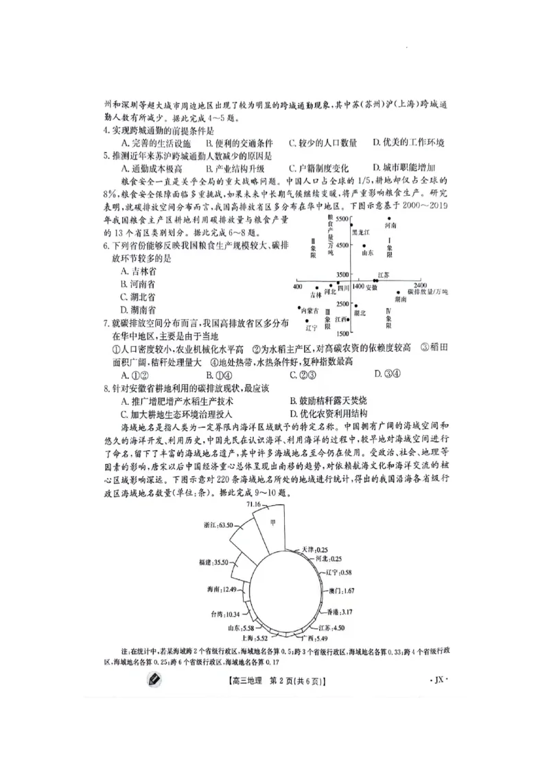 江西金太阳高三上(联考Ⅰ)-地理试题+答案(1)_2023年9月_029月合集_2024届江西省金太阳高三上学期9月第一次联考