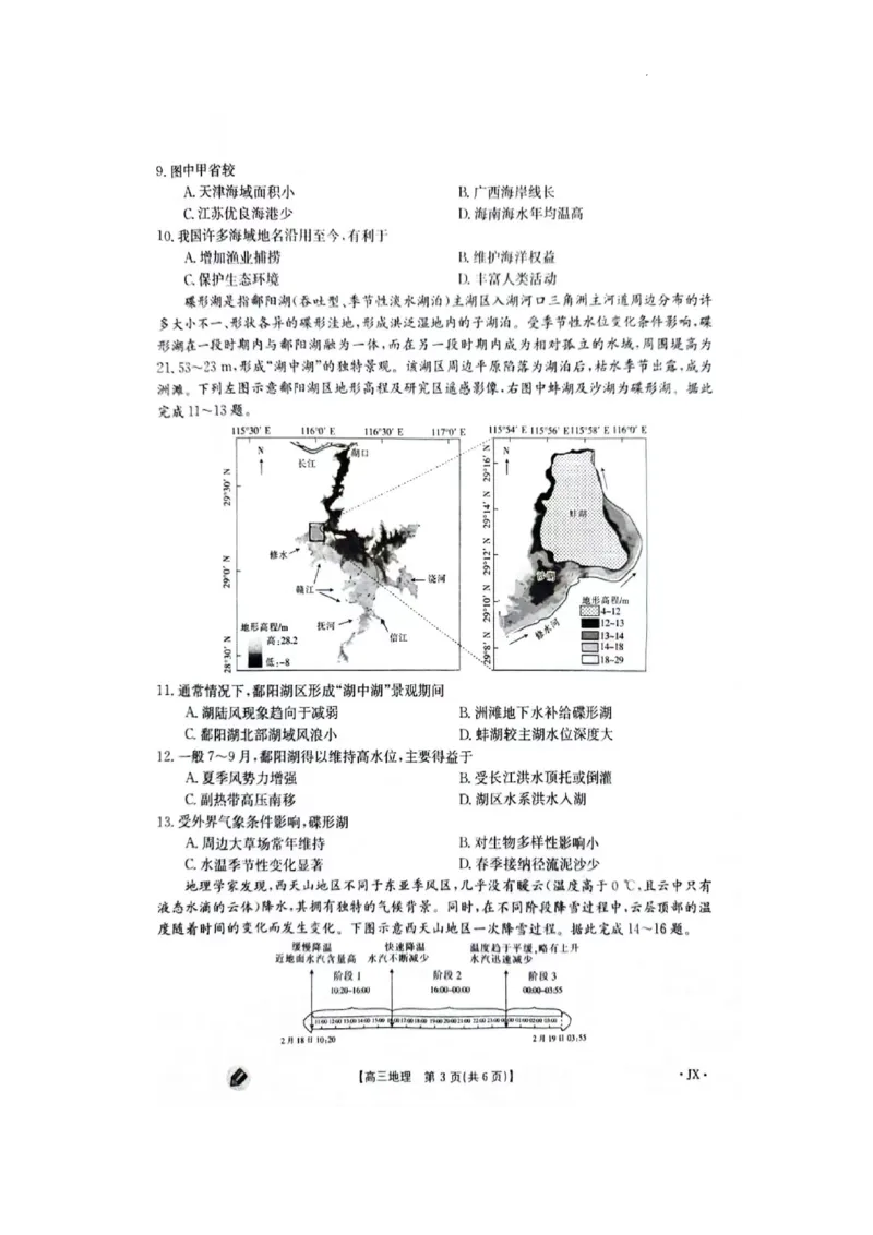 江西金太阳高三上(联考Ⅰ)-地理试题+答案(1)_2023年9月_029月合集_2024届江西省金太阳高三上学期9月第一次联考