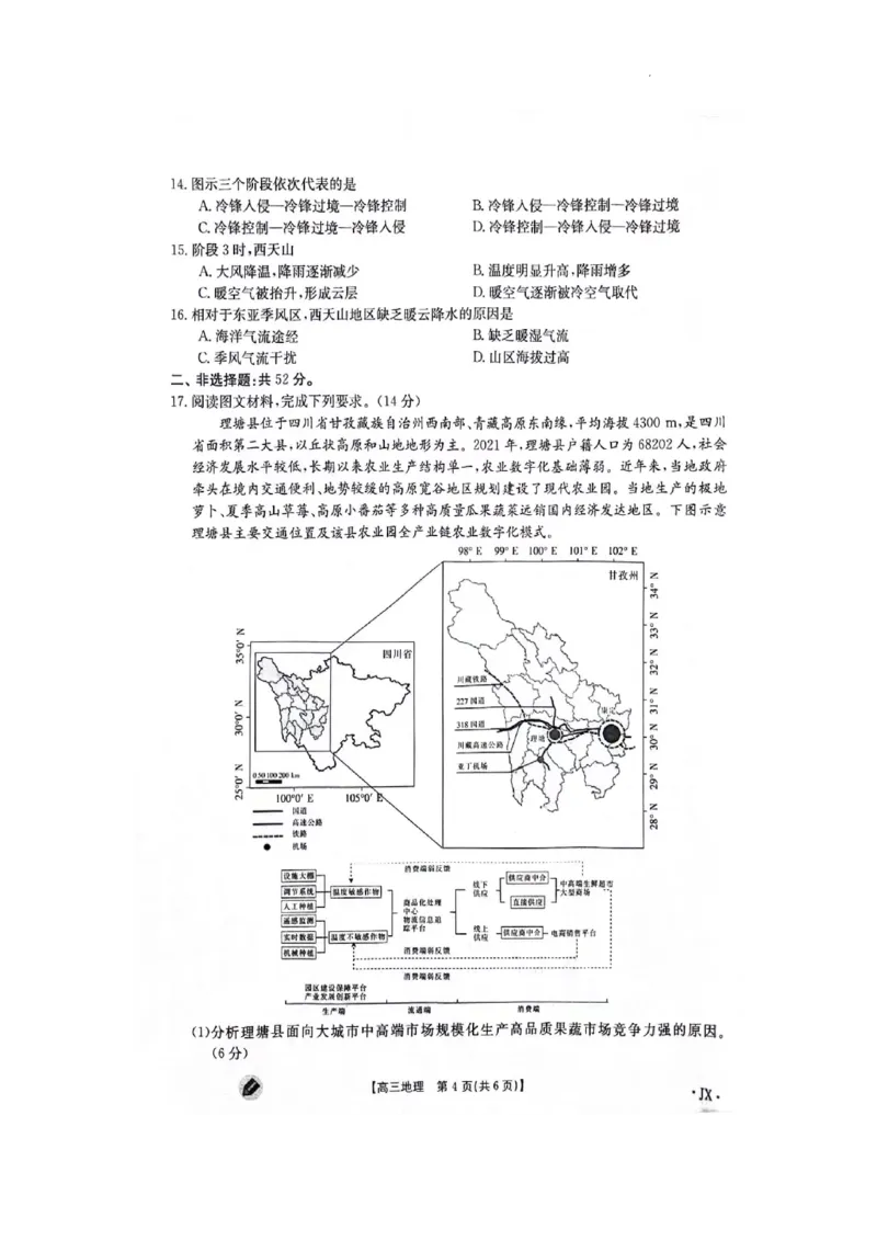 江西金太阳高三上(联考Ⅰ)-地理试题+答案(1)_2023年9月_029月合集_2024届江西省金太阳高三上学期9月第一次联考