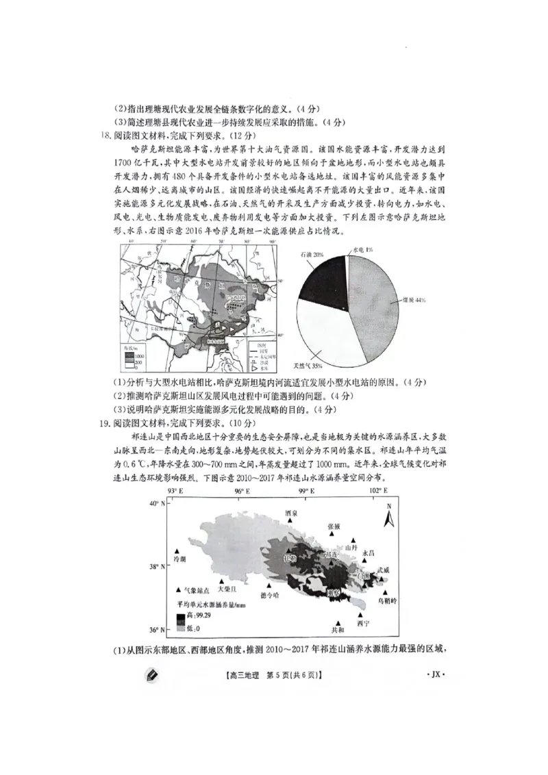 江西金太阳高三上(联考Ⅰ)-地理试题+答案(1)_2023年9月_029月合集_2024届江西省金太阳高三上学期9月第一次联考