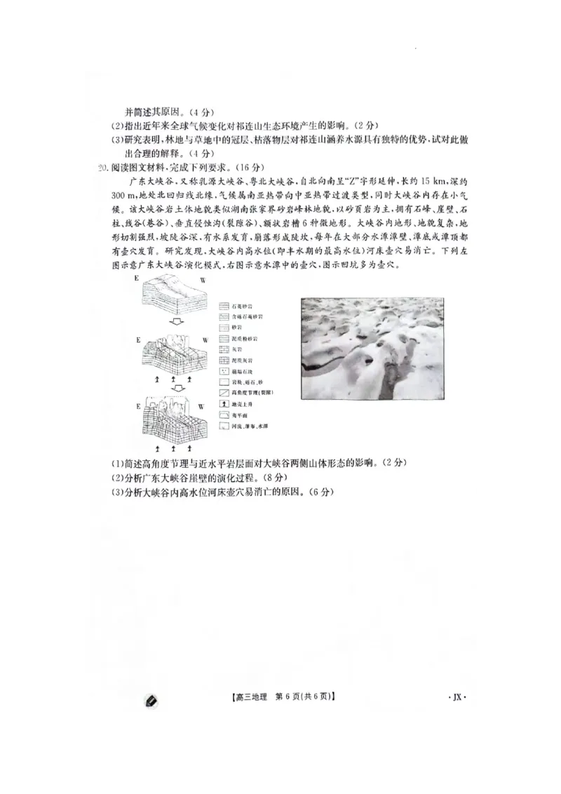 江西金太阳高三上(联考Ⅰ)-地理试题+答案(1)_2023年9月_029月合集_2024届江西省金太阳高三上学期9月第一次联考