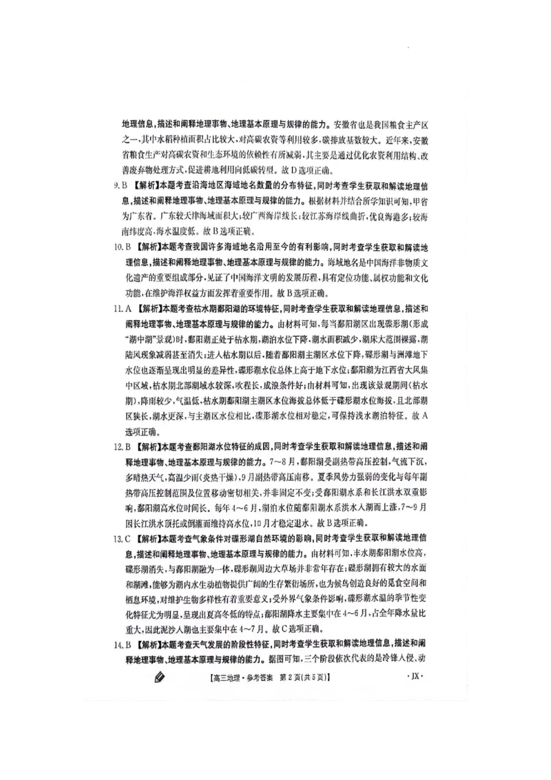 江西金太阳高三上(联考Ⅰ)-地理试题+答案(1)_2023年9月_029月合集_2024届江西省金太阳高三上学期9月第一次联考