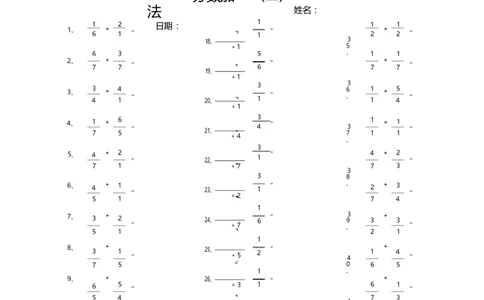 分数加法第1-20篇（初级）_编码0121-6年级数学口算计算_口算题（适合5年级）_分数-加法（200篇）_（分数）加法初级（100篇）