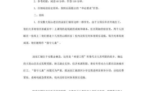 《申论》模拟试卷关注留守儿童_中储粮笔试通关资料_3-新版中储粮集团-写作能力精华讲义题库_5-申论写作高分题库（时间充足多看）_7.申论写作-题库33套