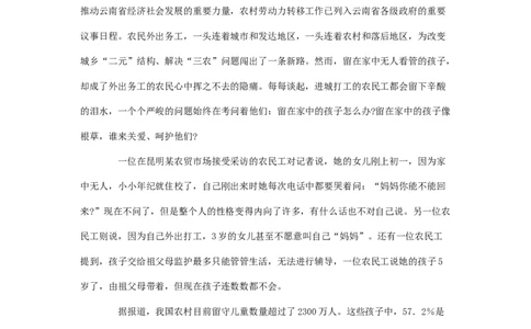 《申论》模拟试卷关注留守儿童_中储粮笔试通关资料_3-新版中储粮集团-写作能力精华讲义题库_5-申论写作高分题库（时间充足多看）_7.申论写作-题库33套