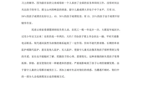 《申论》模拟试卷关注留守儿童_中储粮笔试通关资料_3-新版中储粮集团-写作能力精华讲义题库_5-申论写作高分题库（时间充足多看）_7.申论写作-题库33套