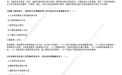 WM_2018年《监理概论》试题_监理工程师_2025监理工程师_2025年监理工程师-各大机构_2025年监理-概论_机构2-JG_00.历年真题