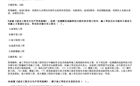 WM_2018年《监理概论》试题_监理工程师_2025监理工程师_2025年监理工程师-各大机构_2025年监理-概论_机构2-JG_00.历年真题