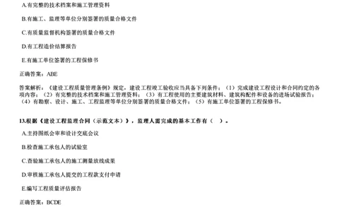 WM_2018年《监理概论》试题_监理工程师_2025监理工程师_2025年监理工程师-各大机构_2025年监理-概论_机构2-JG_00.历年真题