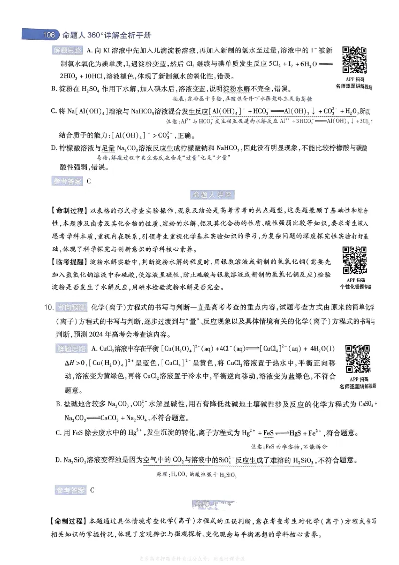 答案2_2024高考押题卷_12024天星全系列_2024年TX预测押题卷（老高考）（语数英理综AB卷）_2024年天星预测押题卷答案（老高考）（AB卷）