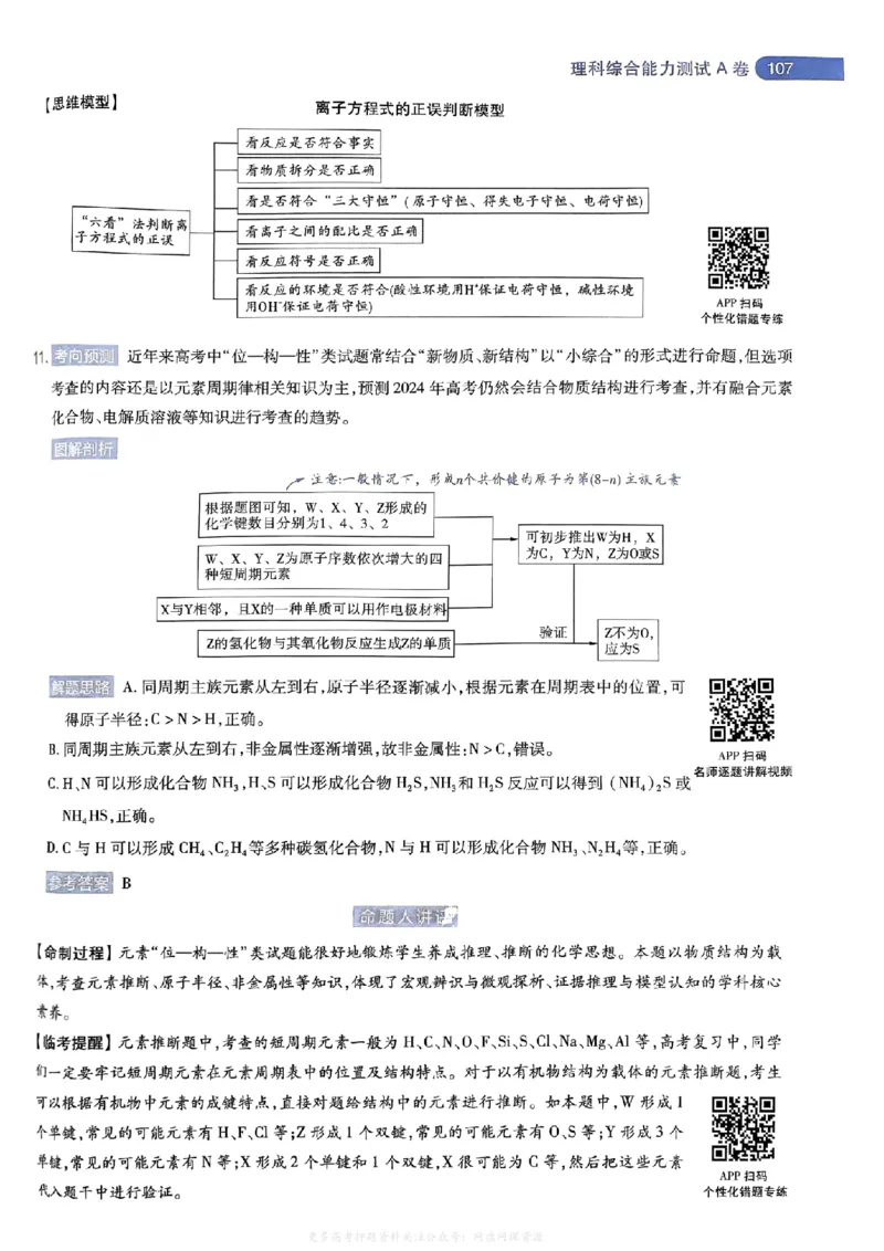 答案2_2024高考押题卷_12024天星全系列_2024年TX预测押题卷（老高考）（语数英理综AB卷）_2024年天星预测押题卷答案（老高考）（AB卷）