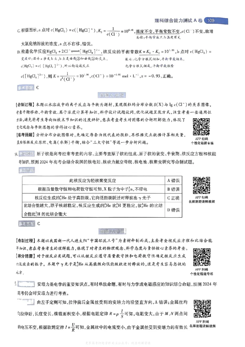 答案2_2024高考押题卷_12024天星全系列_2024年TX预测押题卷（老高考）（语数英理综AB卷）_2024年天星预测押题卷答案（老高考）（AB卷）